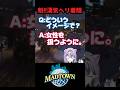 華麗なる漢気ヘリ🚁 #shorts #MADTOWN