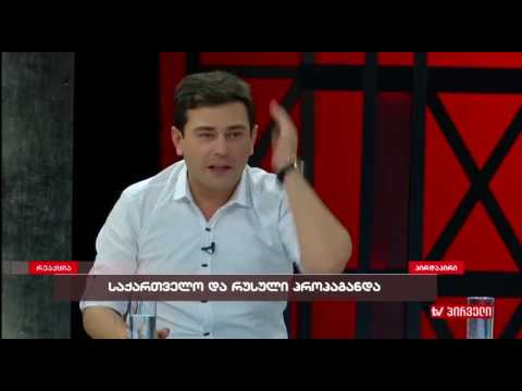 ინგა გრიგოლიას \"რეაქცია\". III  ნაწილი. 21.07.2017.