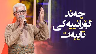 naser razazi - GashtI Chand Goranyeki Taybat - زۆر تایبەت