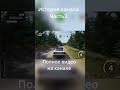 История канала  (ЭТО КОНЕЦ?) Часть3