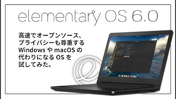 【人気 Linux 最新版】elementary OS 6.0 が正式リリースされたので早速試してみました！