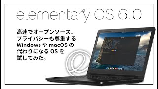 【人気 Linux 最新版】elementary OS 6.0 が正式リリースされたので早速試してみました！