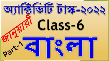 model activity task class 6 bengali part 1 || class 6 bengali model activity task new January 2022
