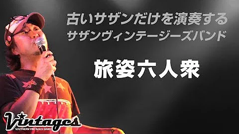 تحميل 桑田佳佑 旅姿六人众 تحميل 桑田佳佑 旅姿六人众