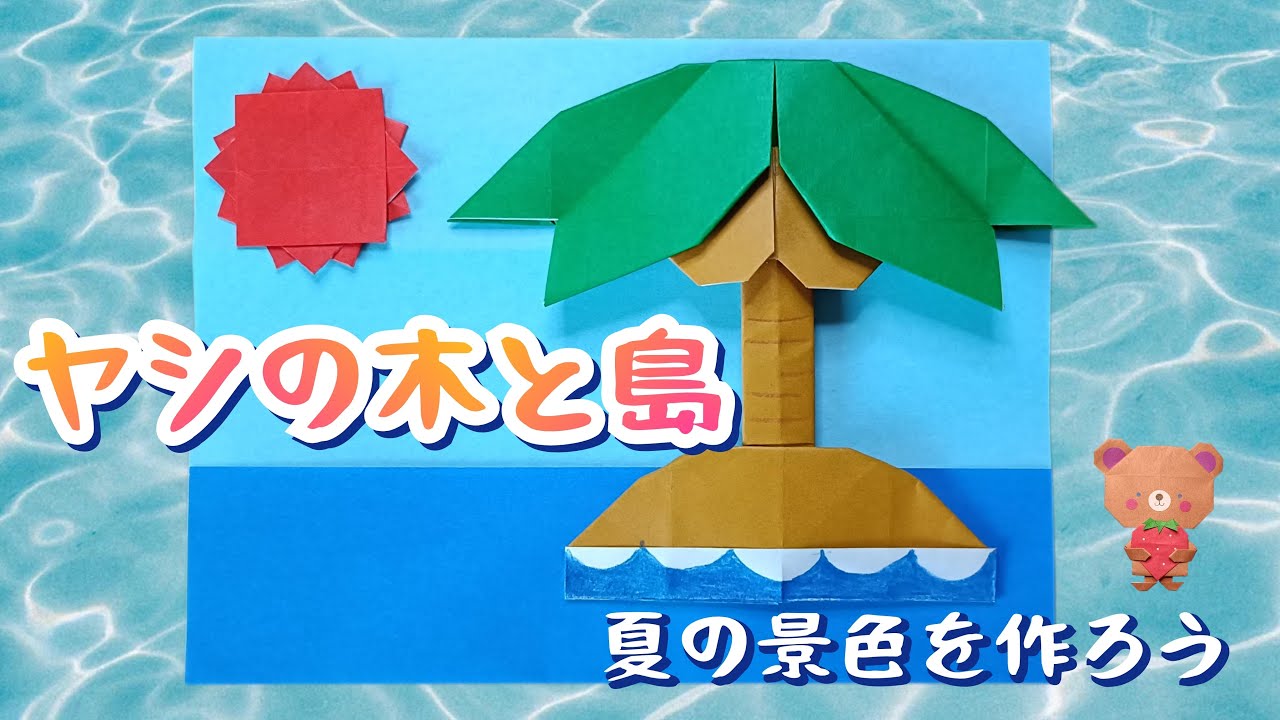 折り紙 ヤシ の 木