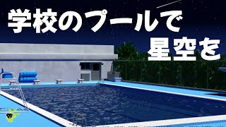 学校のプールで星空を Starry sky at the school pool Escape 脱出ゲーム 攻略 Walkthrough Noice Kit Sasaki Keisuke ノイスキット