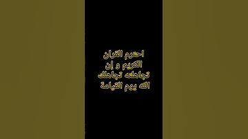 #quran ناصر_القطامي   #احترم القران الكريم ❤️
