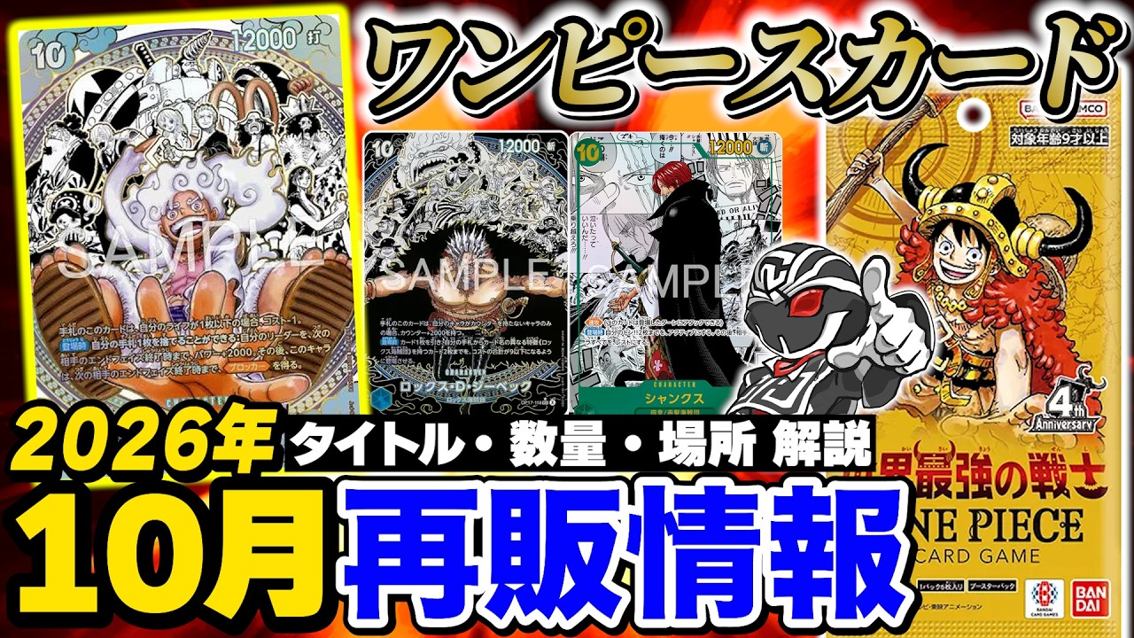 One Piece] October Restock Info‼️ Latest Set 
