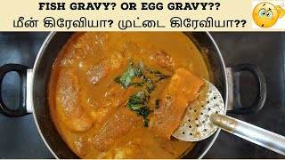 Fish Gravy ? Or Egg Gravy ? | மீன் கிரேவியா ? முட்டை கிரேவியா ? |  AdaThaenAda | Cooking 3