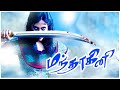 Superhit Tamil Suspense Thriller Horror Movie | Mandhagini | Tamil Full Movie | Tamil Thriller Movie