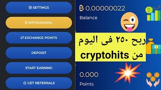 ربح ٢٥٠ فى اليوم من cryptohits