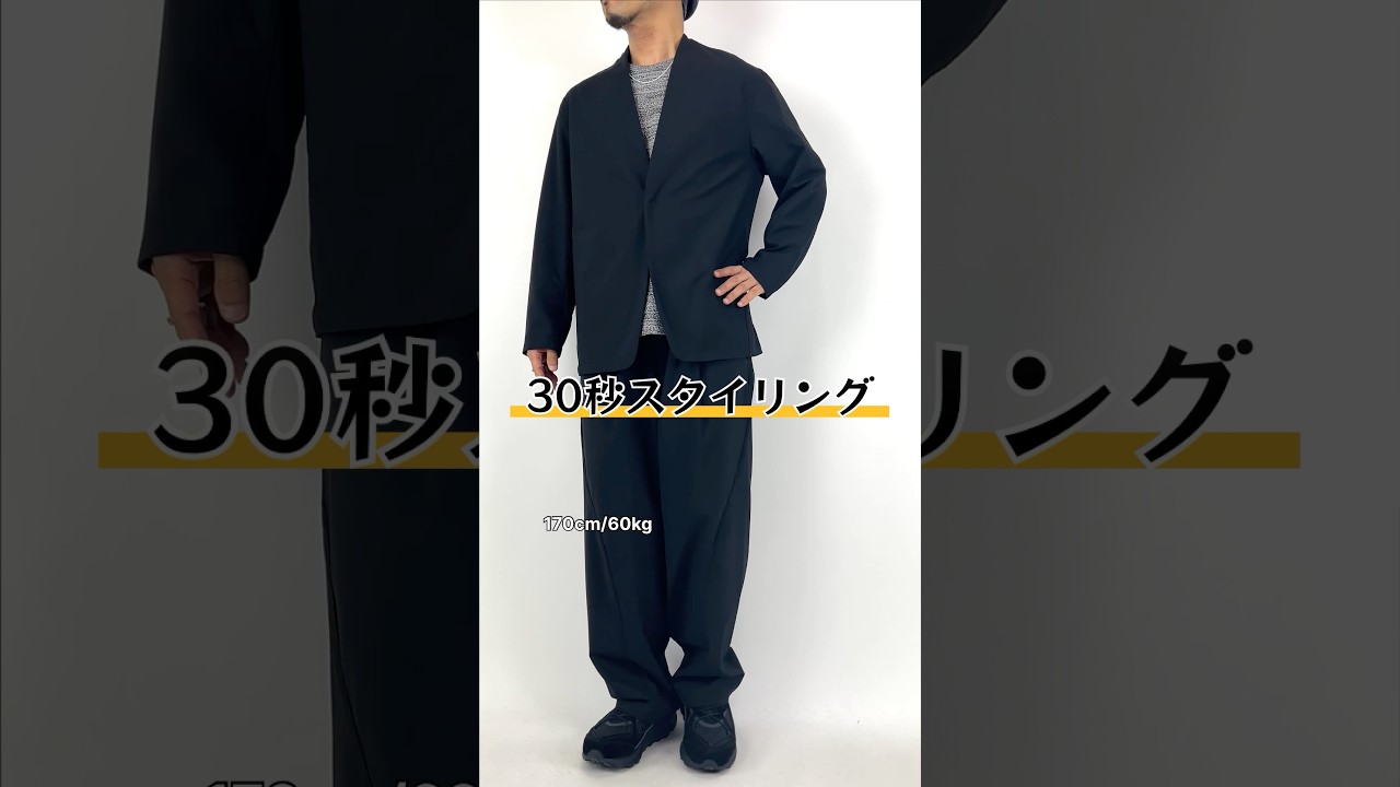 セットアップを柔らかく着る30秒 - YouTube