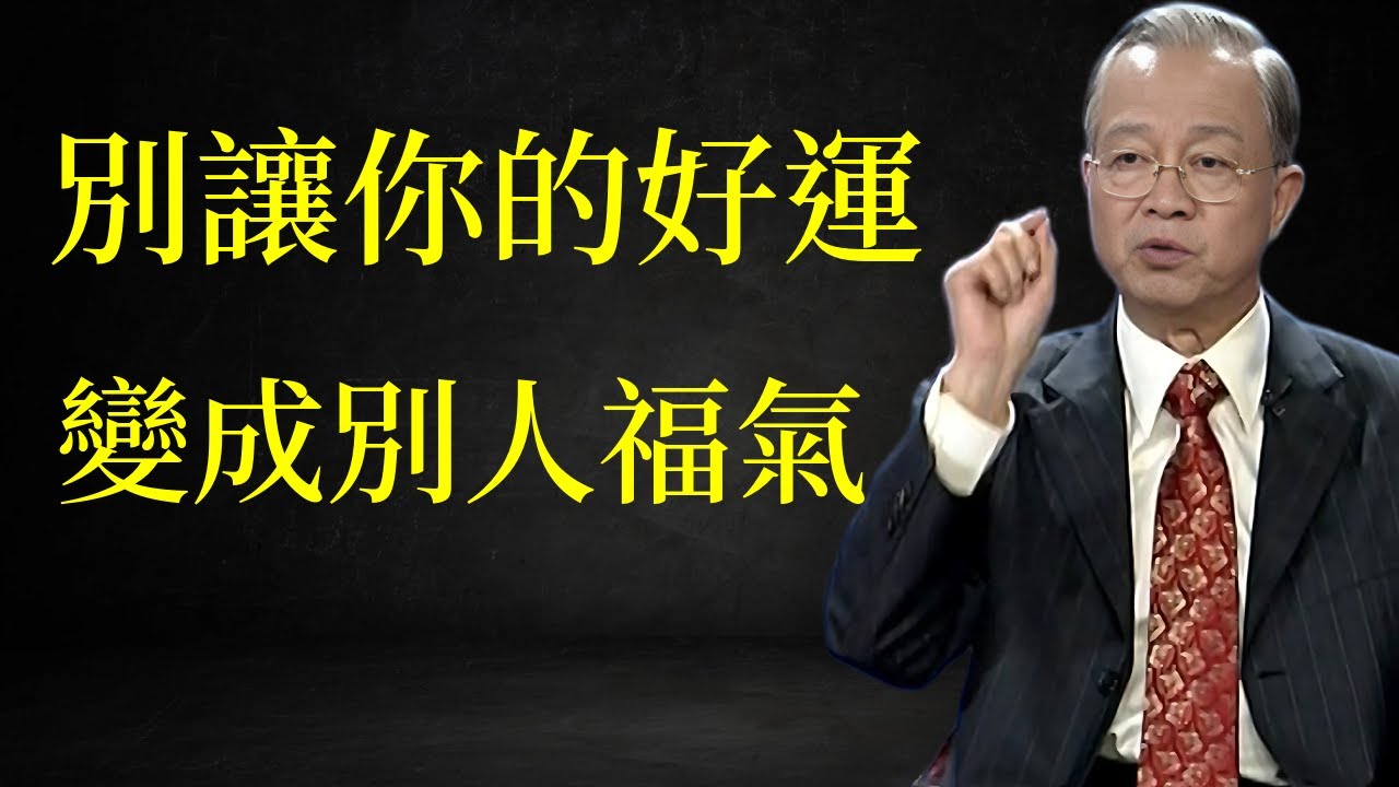 為什麼你的好運，突然變成了別人的福氣？警惕！身邊這些能量，正在悄悄吸走你的好運氣和福報