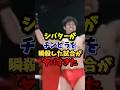 シバターがチンピラを瞬殺した試合がヤバすぎた。#rizin #ブレイキングダウン #朝倉未来