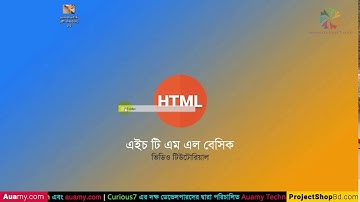 HTML Basic Bangla Video Tutorial Part 3 By Ashim Kumar  2017