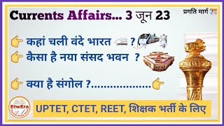 3 June 23 Current affairs ll current affairs Today hindi ll प्रगति मार्ग ?