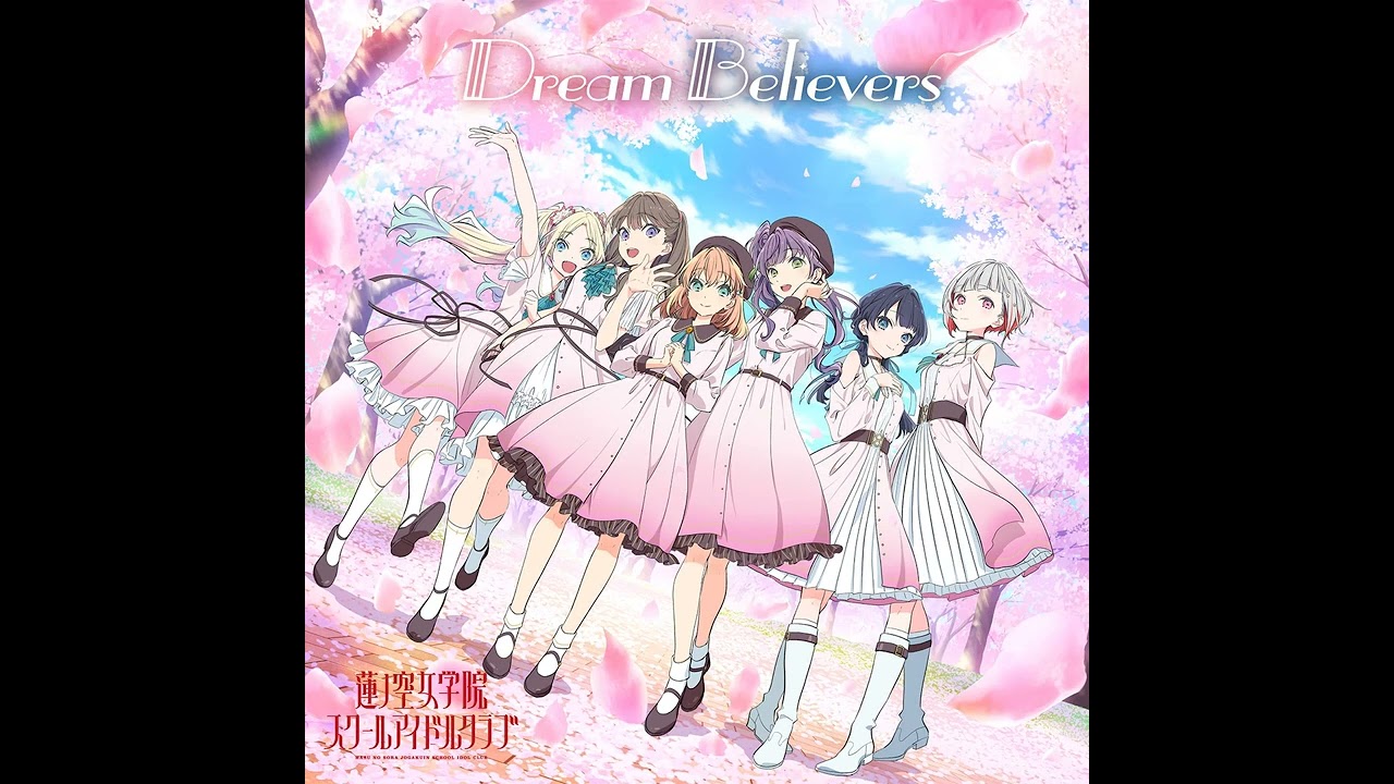 Off Vocal] Dream Believers / 蓮ノ空女学院スクールアイドルクラブ