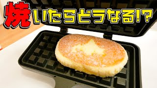 【アレンジ】北海道チーズ蒸しパンをワッフルメーカーで焼く！！