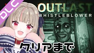 【OUT LAST：Whistleblower】こっちのが怖いってほんとっ！？【にじさんじ/＃りりむとあそぼう 】