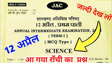 Class 10 Science Top 50 MCQ | Class 10 Science Important Question 2022 Jac Board