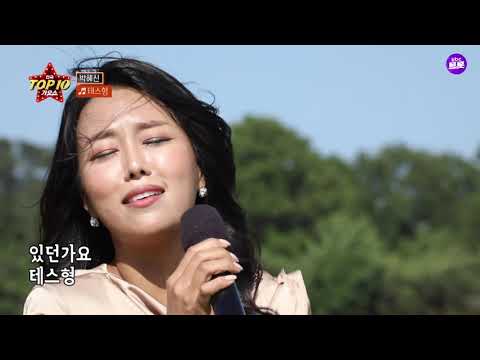 Kbc 트롯 박혜신 테스형