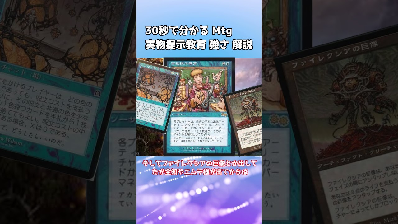 30秒で分かる Mtg 実物提示教育 強さ 解説 - YouTube