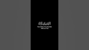 قل إن كنتم تحبون الله شاشة سوداء القارئ #فارس_عبادال