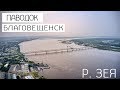 Полноводная река Зея в Благовещенске 2019 г. Аэросъемка.