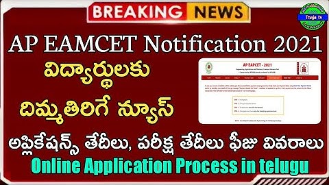 #APEAMCET 2021 Notification | online application process in telugu