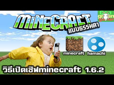 วิธี เปิด เซิ ฟ minecraft 1.6 2  Update 2022  วิธีเปิดเซิฟ Minecraft 1.6.2 แบบธรรมดา