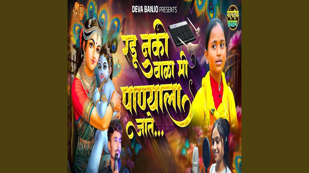 Radu Nako Bala Mi Panyala Jate