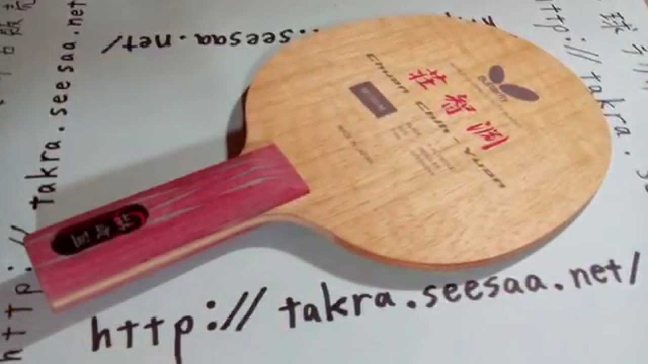 Butterfly 荘 智淵-FL】卓球ラケット 新品同様 （バタフライ 