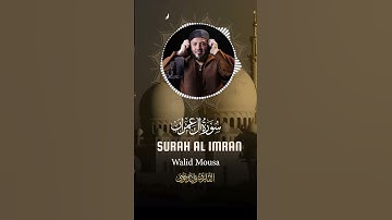 آيات تهز المشاعر وتشرح الصدور من سورة ال عمران Surah Al Imran