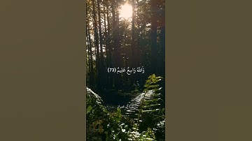 قُلْ إِنَّ الْفَضْلَ بِيَدِ اللَّهِ يُؤْتِيهِ مَن يَشَاءُ || سورة آل عمران || علي جابر