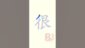 Learn Chinese Mandarin in English  | Beginner course| HSK| All basics need | How to write hěn （很）