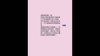 投資與創業 能力圈 投資理財 價值投資 長期投資 投資新手 投資建議 股票投資 選股 投資組合 股票 投資 理財 台股 美股 股市 創業 #股票 #美股 #台股 #投資理財