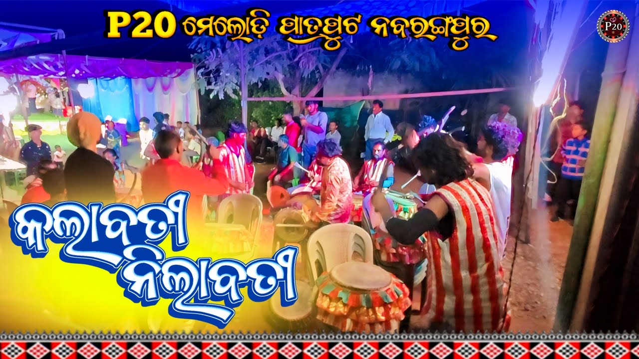 P 20 MELODY || kalabati nilabati || 📞 Mr. Chitrasen con:~9337330573
