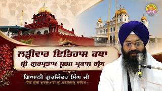 Official Sgpc Live Katha Sri Gur Partap Suraj Granth Gurdwara Sri Fatehgarh Sahib 04102026