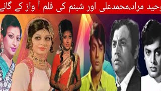 Waheed Murad, Shabnam, Muhammad Ali 'Awaz' movie beautiful songs|#latest|#Artist story