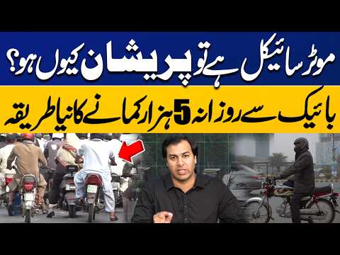 Own a Motorcycle? Earn Rs. 5,000 Daily With Your Bike | New Earning Method | Capital TV