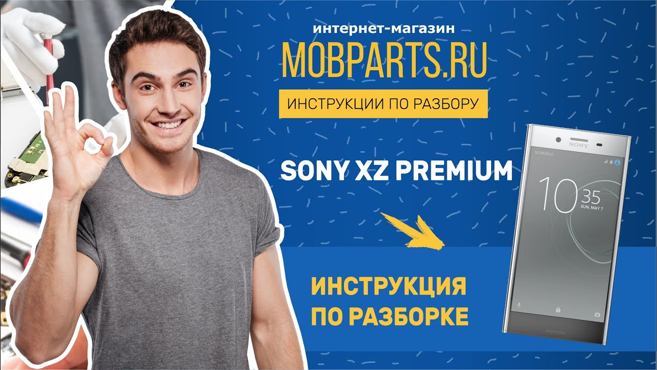 Update КАК РАЗОБРАТЬ SONY XZ PREMIUM/РАЗБОРКА SONY XZ PREMIUM