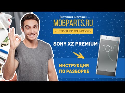 КАК РАЗОБРАТЬ SONY XZ PREMIUM/РАЗБОРКА SONY XZ PREMIUM