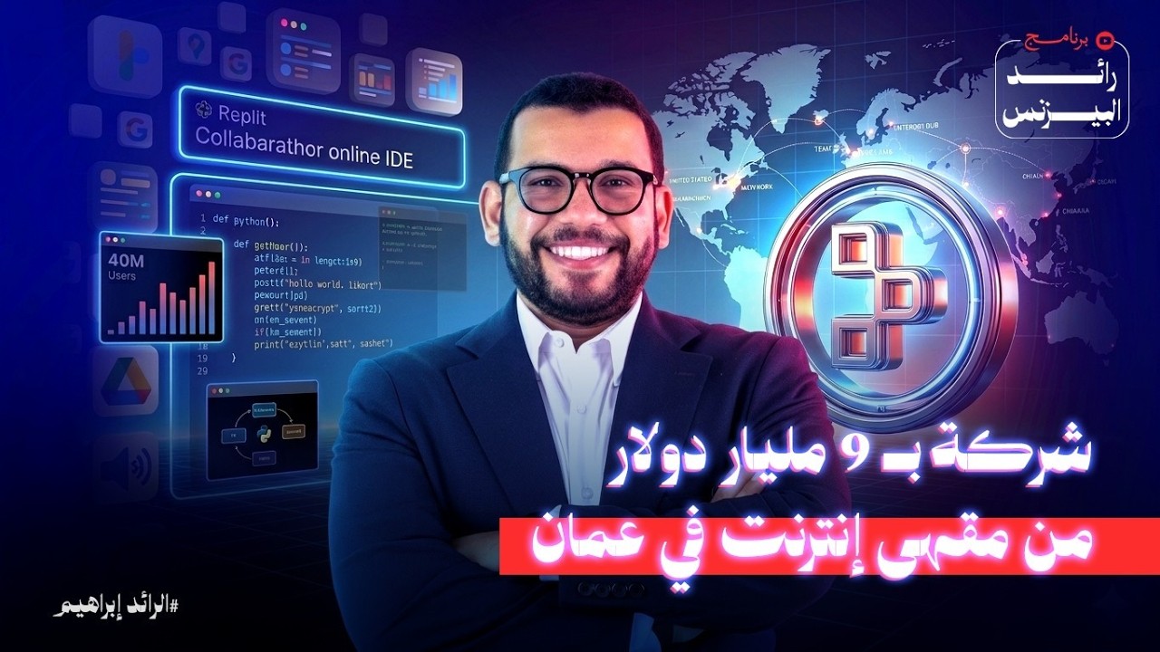 ممكن شخص واحد يبني شركه بمليار؟ - YouTube