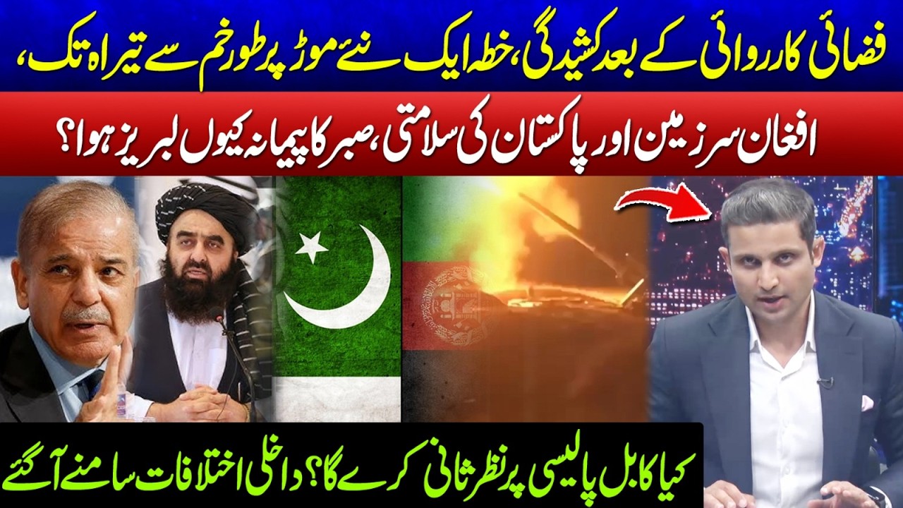 Pakistan-Afghanistan Conflict - Will Kabul Change Its Stance? - Big Disclosure - 24 News HD