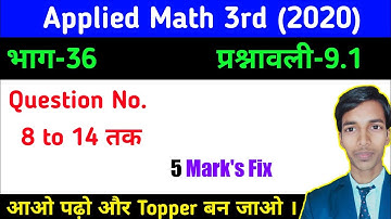 Question No. 8 to 14 तक //प्रश्नावली 9.1//भाग-36//Applied Math 3rd/#study_powerpoint