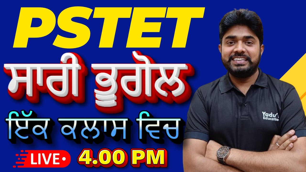 SST | PSTET 2026 |  ALL GEOGRAPHY MCQ IN ONE CLASS| # YADU EDUCATION