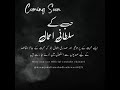 Coming soon | حب کے سلطانی اعمال