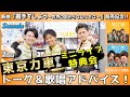 イベント♪東京力車さん 「握手をしよう~世界の国からこんにちは~」発売!【ミニライブ&特典会キャンペーン動画2024年2月3日開催【2回目14時30分~】】