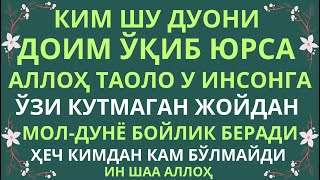 Иш Йўлларингиз Очилади… Дуолар, Иш Юришмаганда Укиладиган Дуо