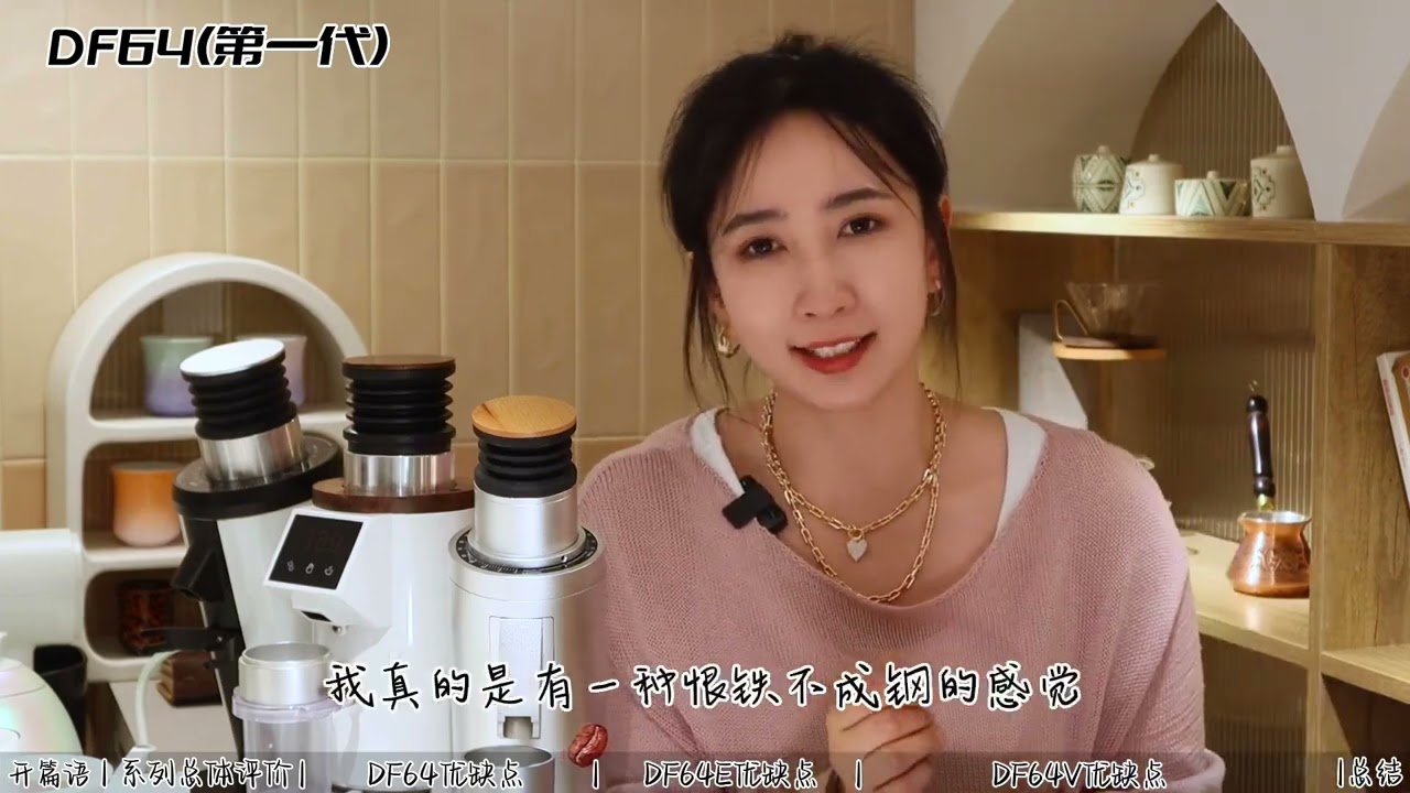 测评｜3000元左右的家用单品磨豆机df64系列横向测评，三代版本真实使用